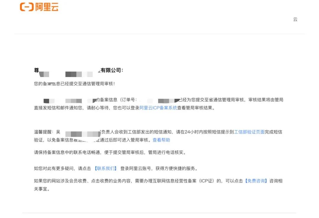 阿里云初审-邮件通知